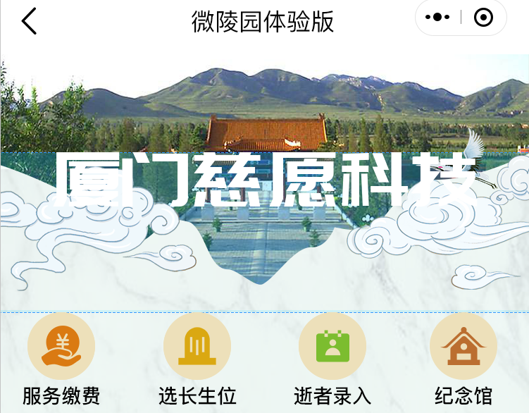 智慧陵園|網(wǎng)上祭祀軟件升級(jí)版