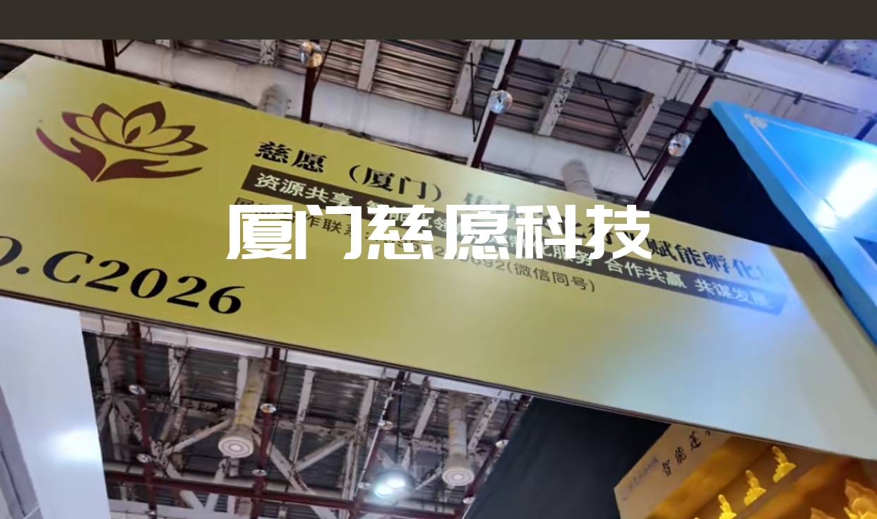 2025廈門(mén)春季佛事展，慈愿參展精彩回顧